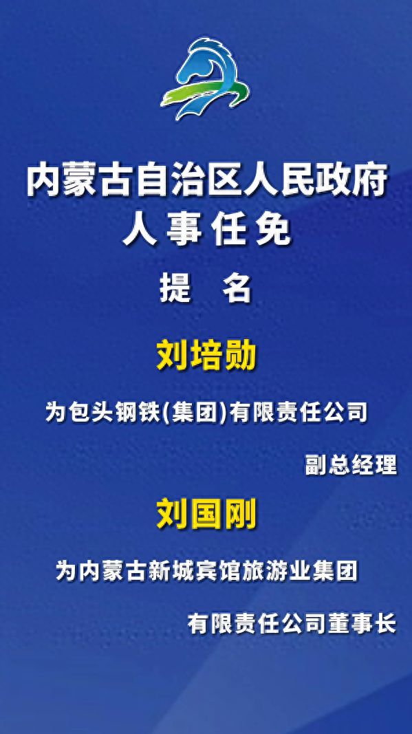 赤峰最新人事任免，小城人事变迁的温馨故事