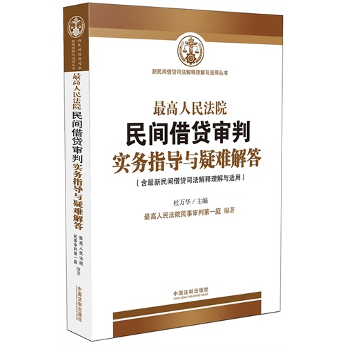 民间借贷最新司法解释，解读与探讨