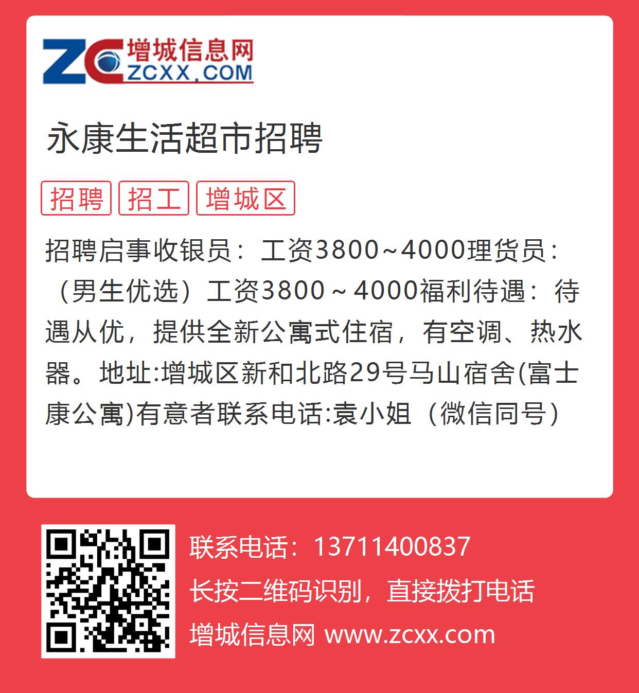 永康最新招聘信息及求职指南