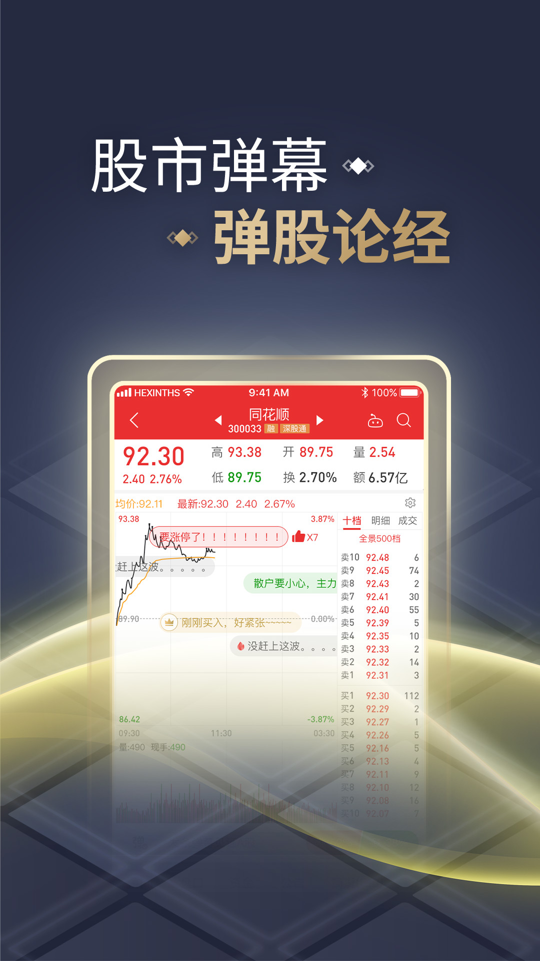 同花顺最新手机版，投资者得力助手
