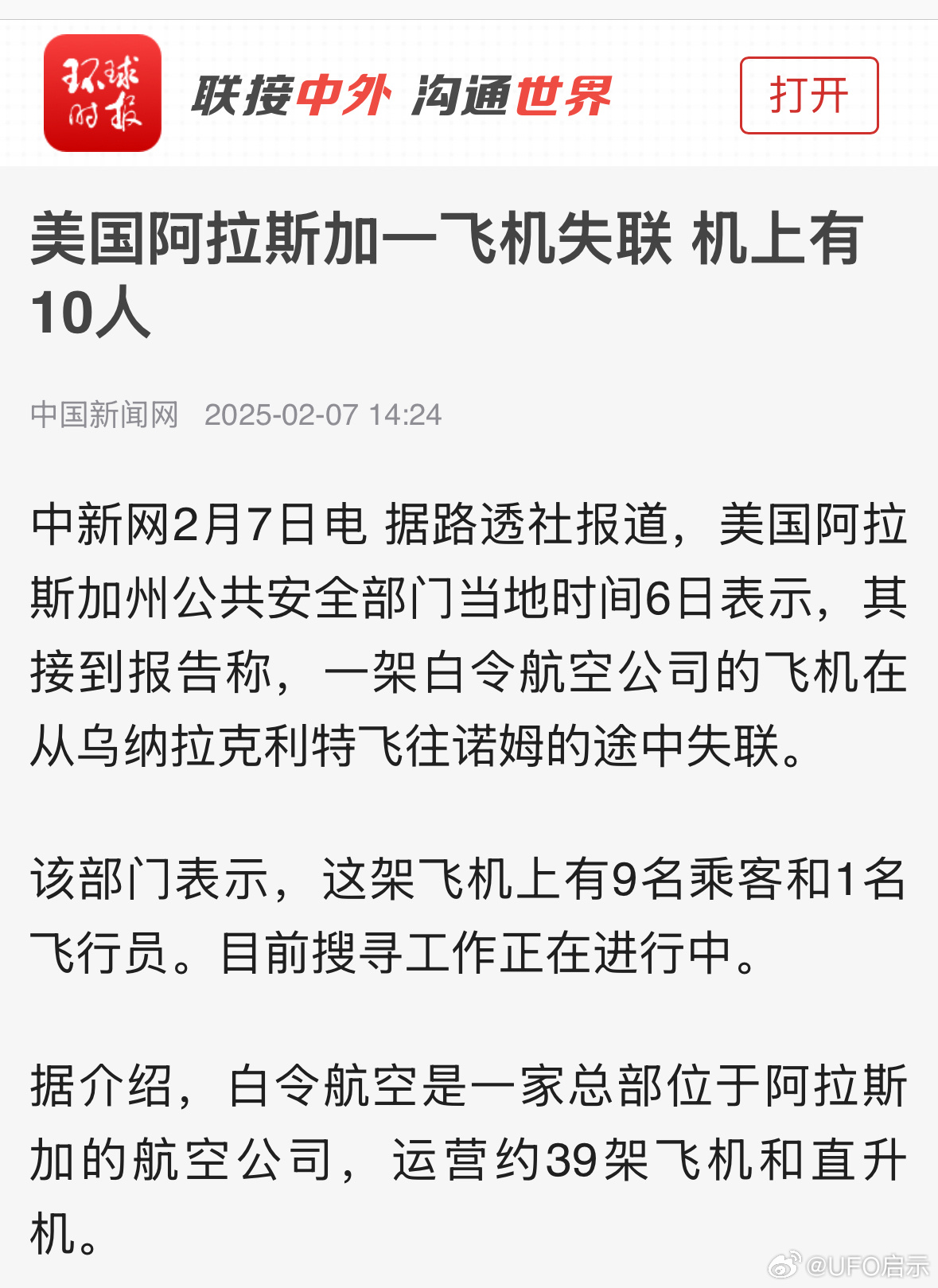 失联飞机最新动态更新