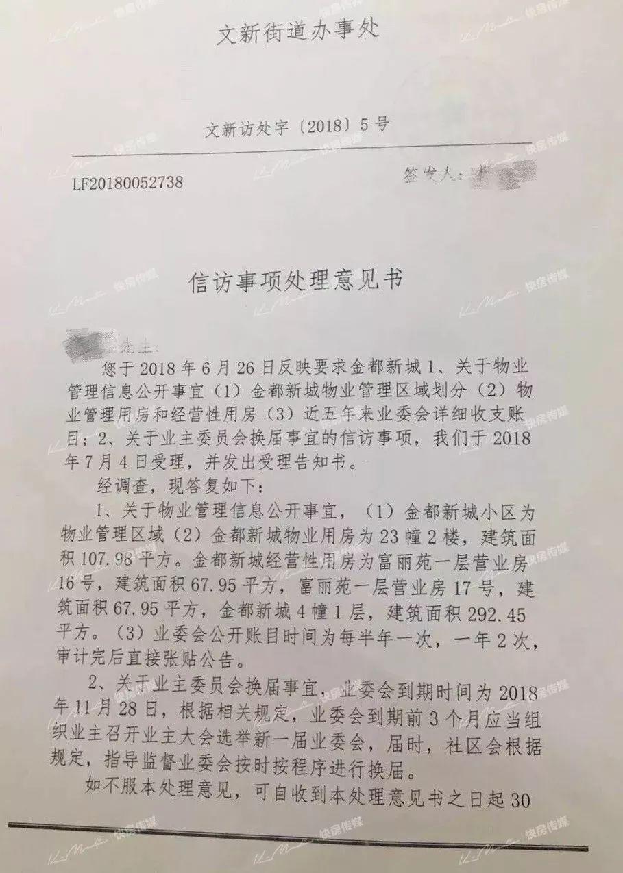 关于物业费最新规定详解