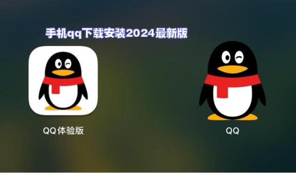 QQ2024最新版本,数字时代的沟通革命