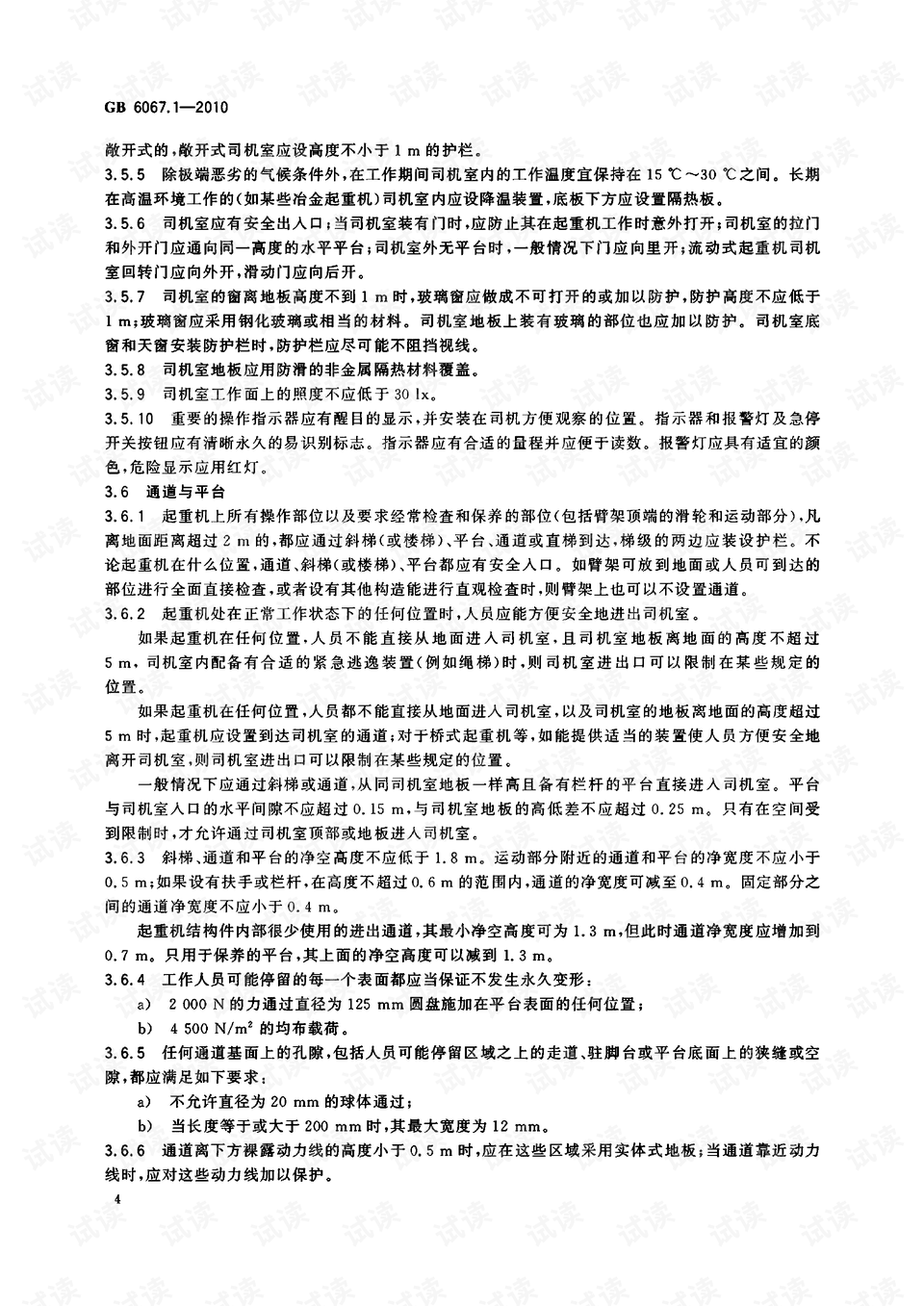 起重机械安全规程更新，小巷深处的宝藏安全指南