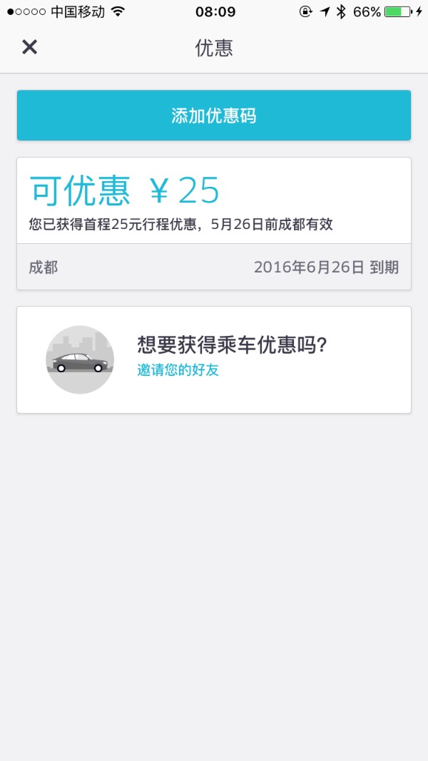 优步最新优惠来袭，轻松出行，尽享优惠！