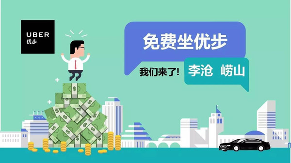 优步最新优惠来袭,轻松出行,尽享优惠!