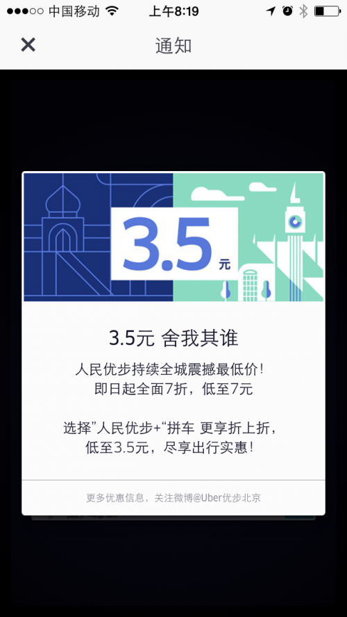 优步最新优惠来袭,轻松出行,尽享优惠!