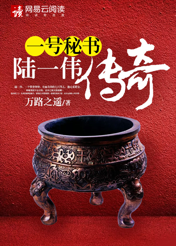 陆一伟传奇最新,重磅推荐揭晓!