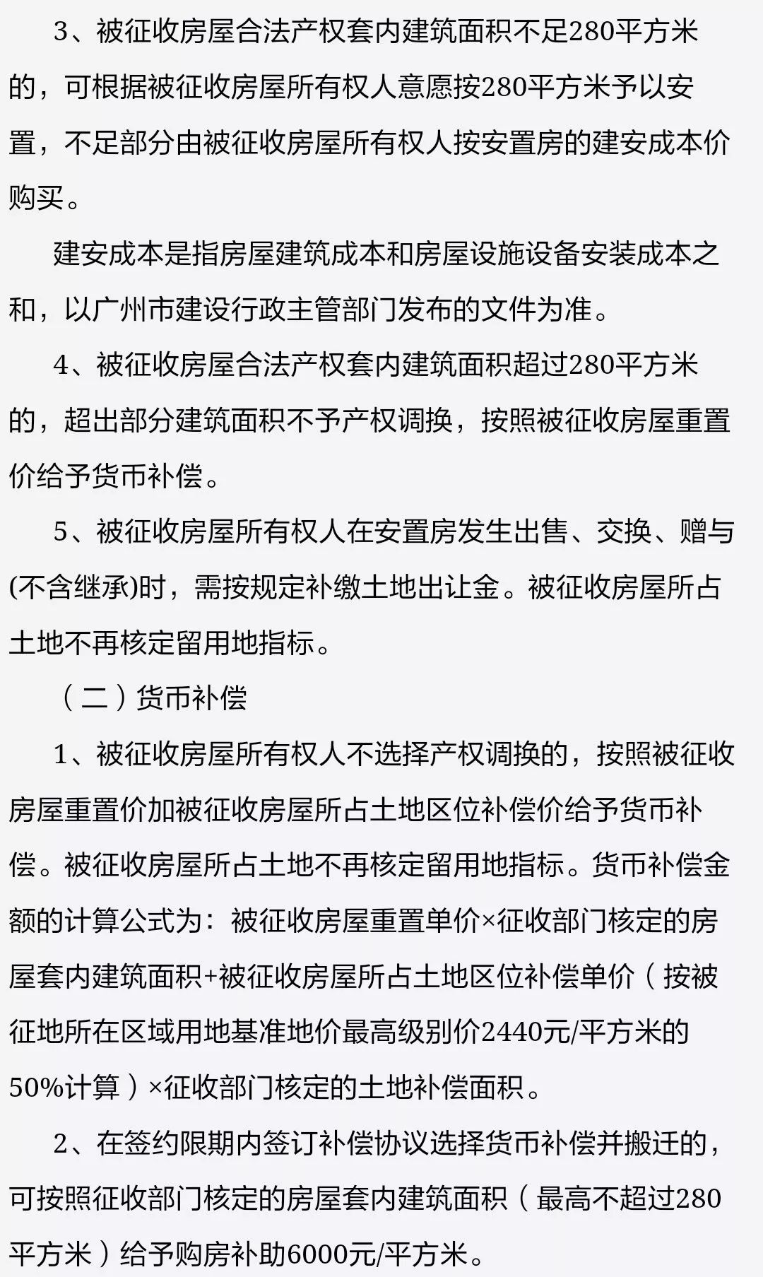 从化征地最新公告，变化带来的自信与成就感展望
