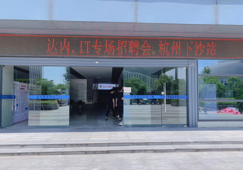 下沙最新招聘，变化中的自信与学习的未来之路