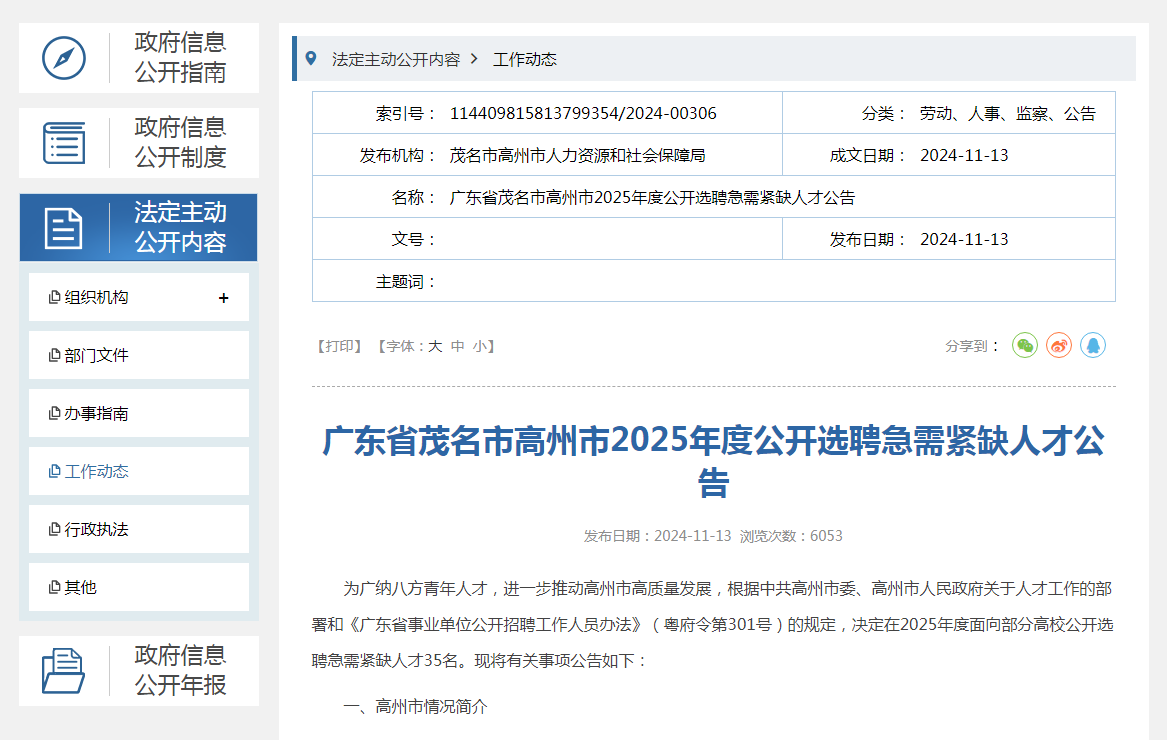 高州市最新招聘热点及观点论述