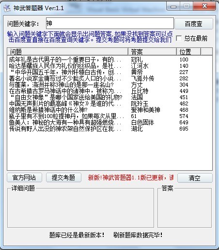 神武答题器最新版，智慧之光，引领学习之路