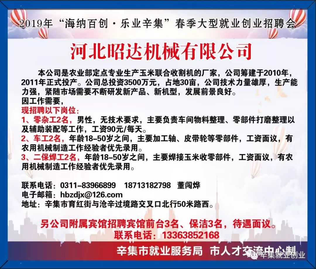 辛集招聘网最新信息，学习变化，成就自信与梦想之路