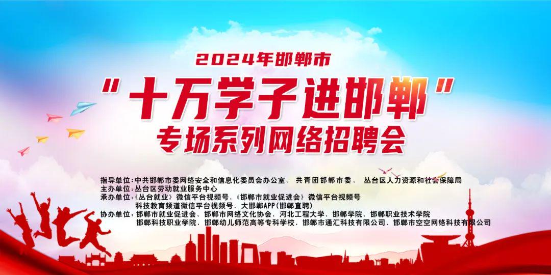 邯郸最新科技招工信息，科技引领未来，指尖轻松找工作