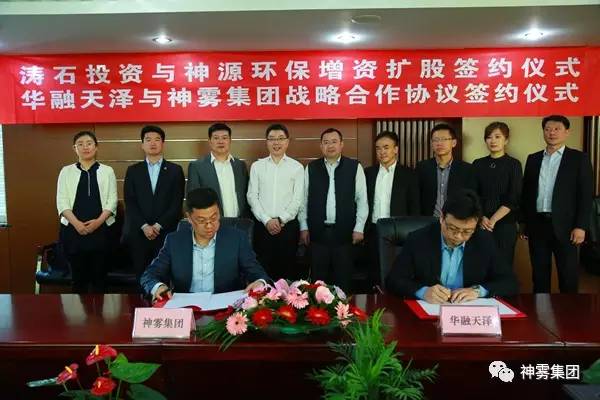 神雾集团引领能源革命，开启未来新篇章的最新动态