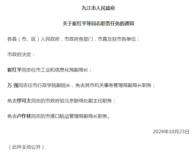 九江最新人事任免及小巷深处的独特风味探索