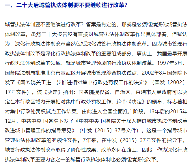 城管执法改革动态更新，最新消息汇总