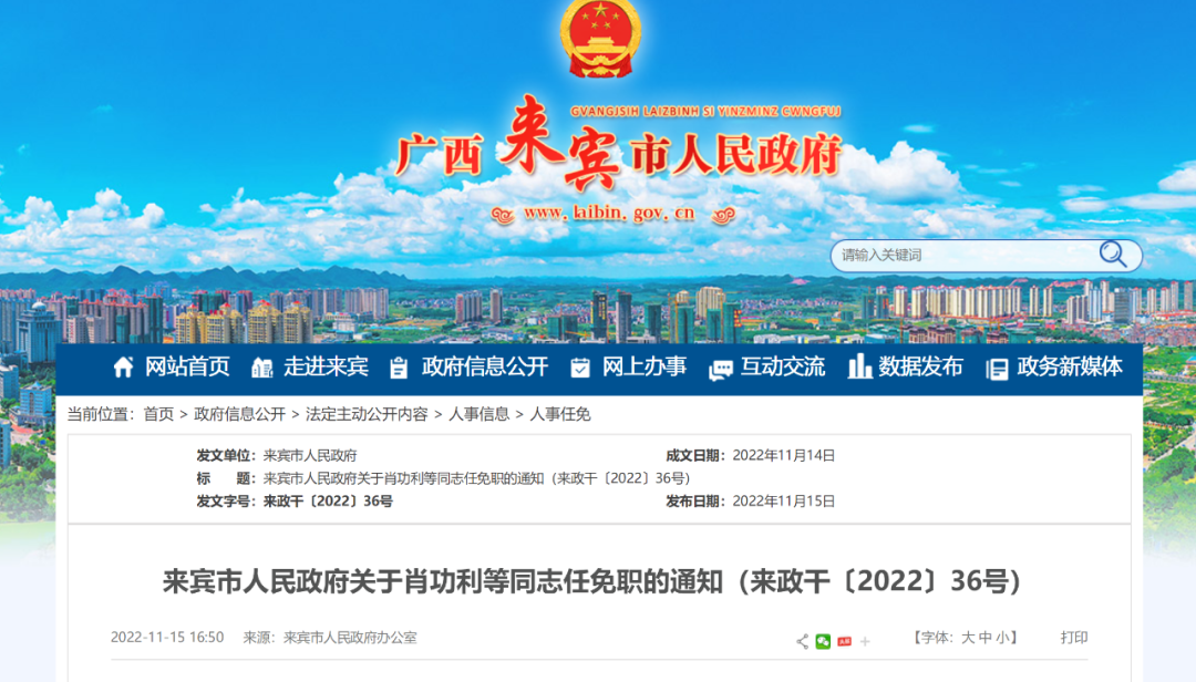 来宾市最新人事任免及动态更新