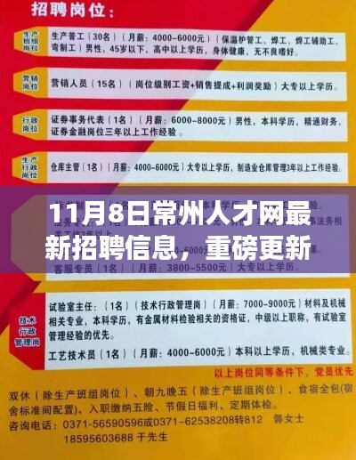 常州招聘网最新招聘信息，科技引领求职新体验，轻松寻找心仪工作