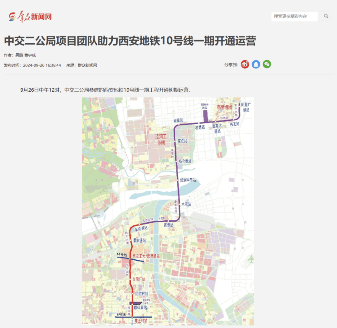 西安地铁十号线最新进展与未来展望