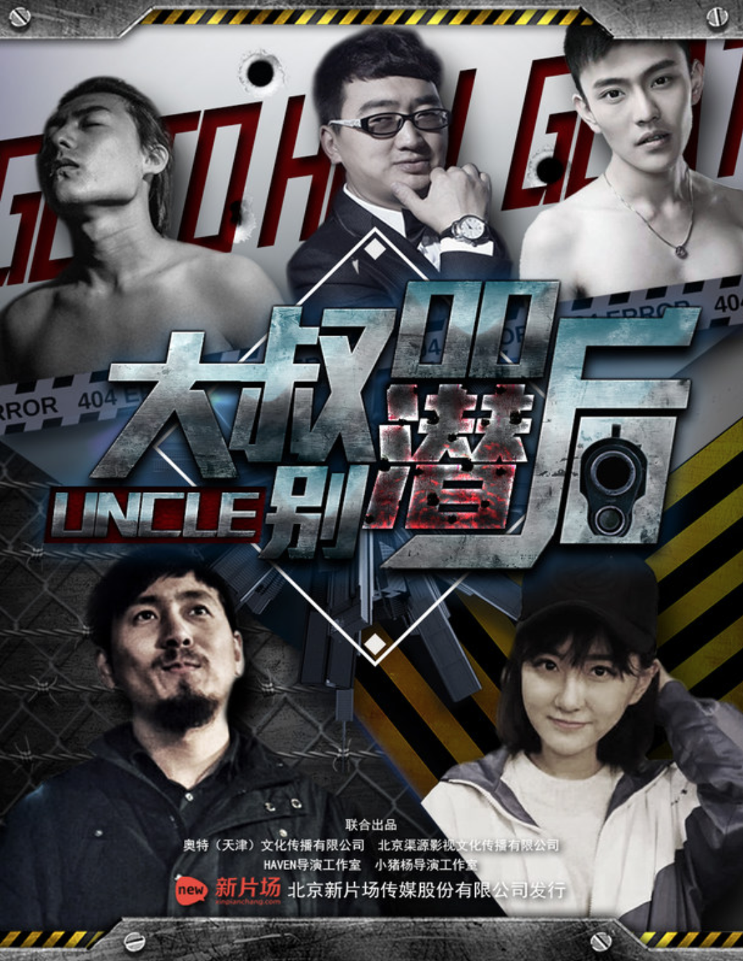 大叔别走最新版,热门魅力再现