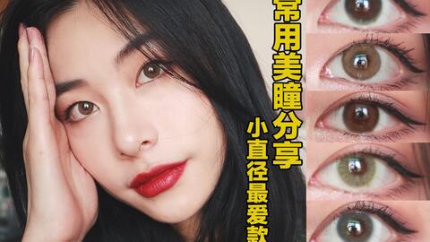 时尚美瞳,完美结合时尚与健康的选择