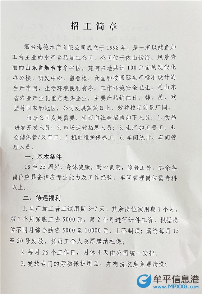 茌平最新招聘信息🌟