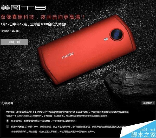 美图T8最新科技美学完美融合亮相！