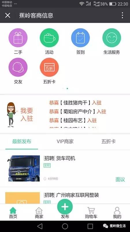 蕉岭最新招聘信息，家的温馨故事与求职者的新起点