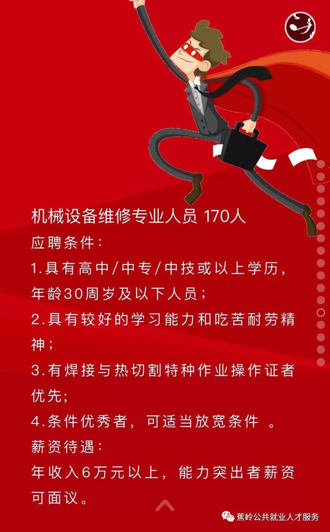 蕉岭最新招聘信息,家的温馨故事与求职者的新起点