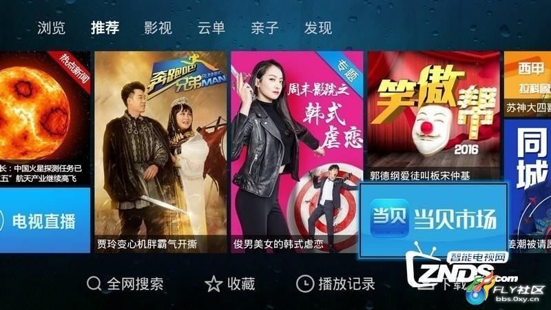 科技璀璨,电视家全新升级——生活因你而不同