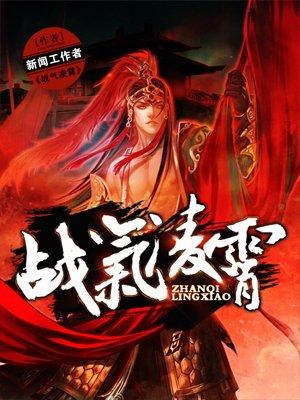 战气凌霄，学习之旅中的自信与成就感碰撞最新章节更新
