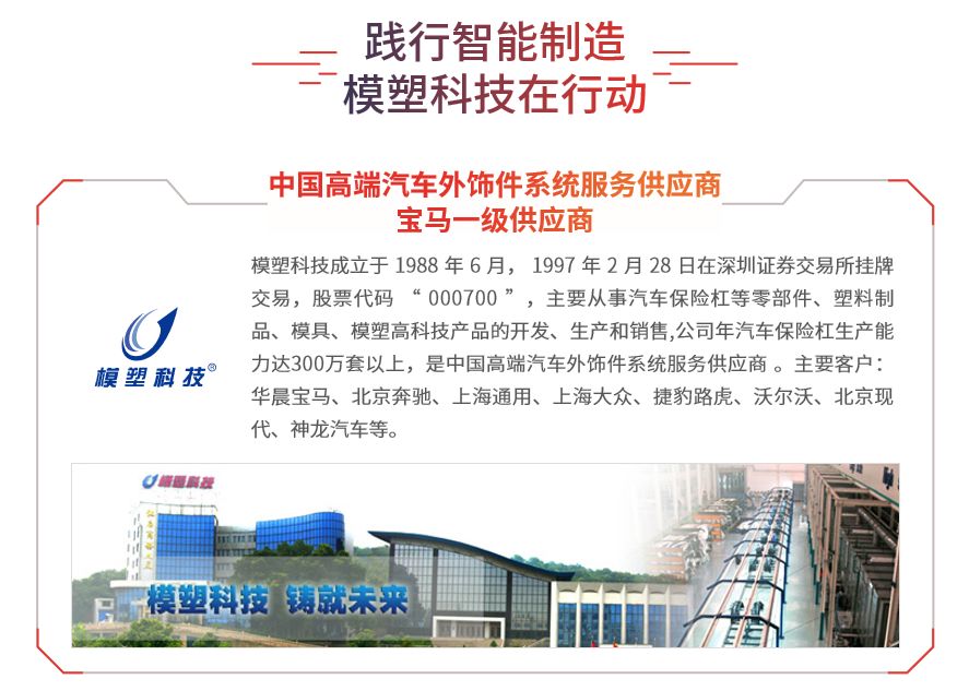 模塑科技最新动态及温馨日常资讯速递