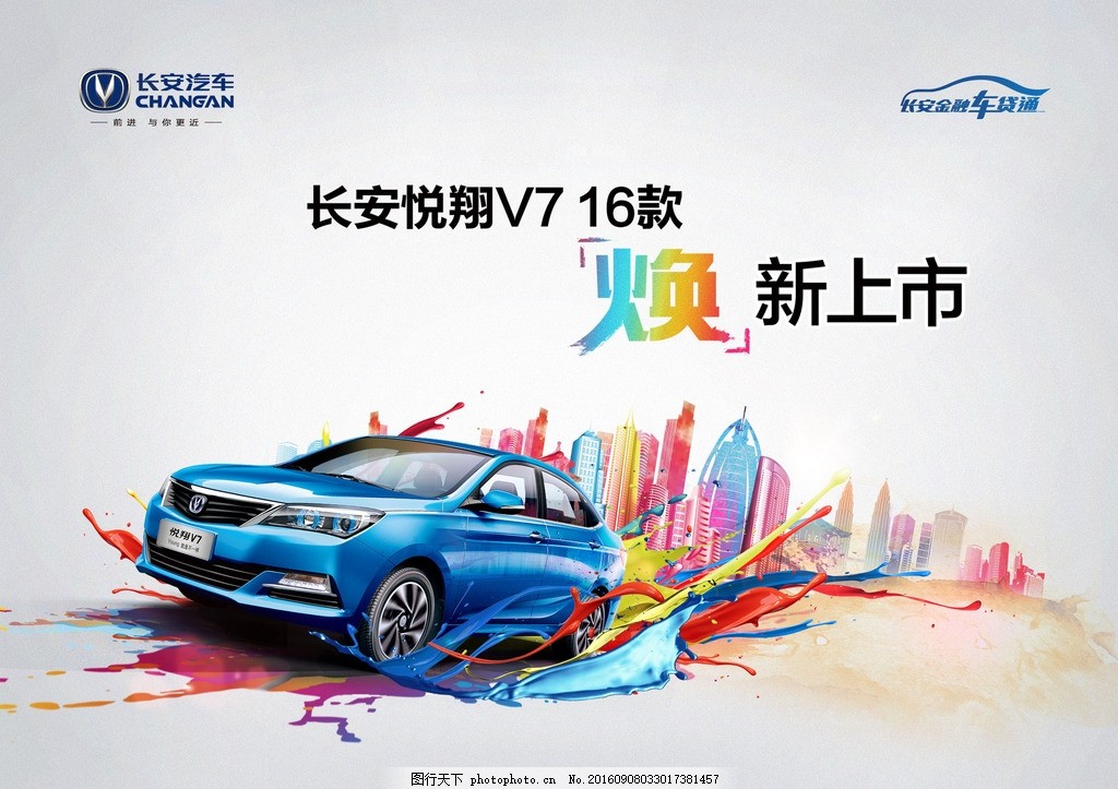 长安悦翔v7最新动态，共舞自然，启程心灵之旅