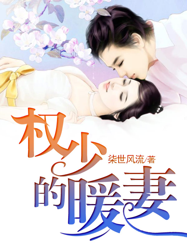向暖牧野小说，最新章节免费阅读