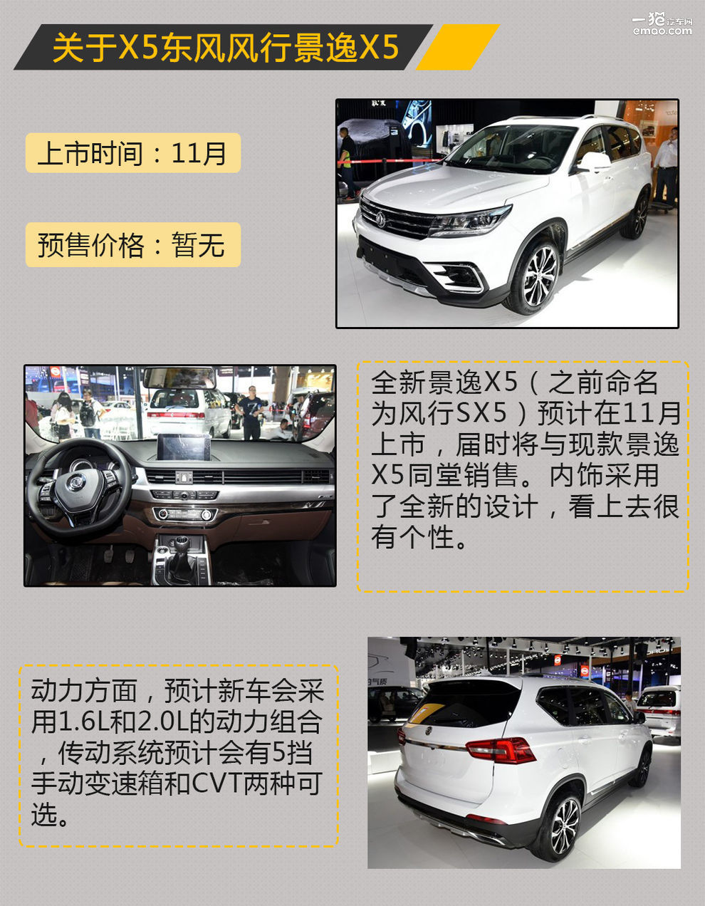 景逸X5 1.5T动力升级与地位重塑,最新消息汇总