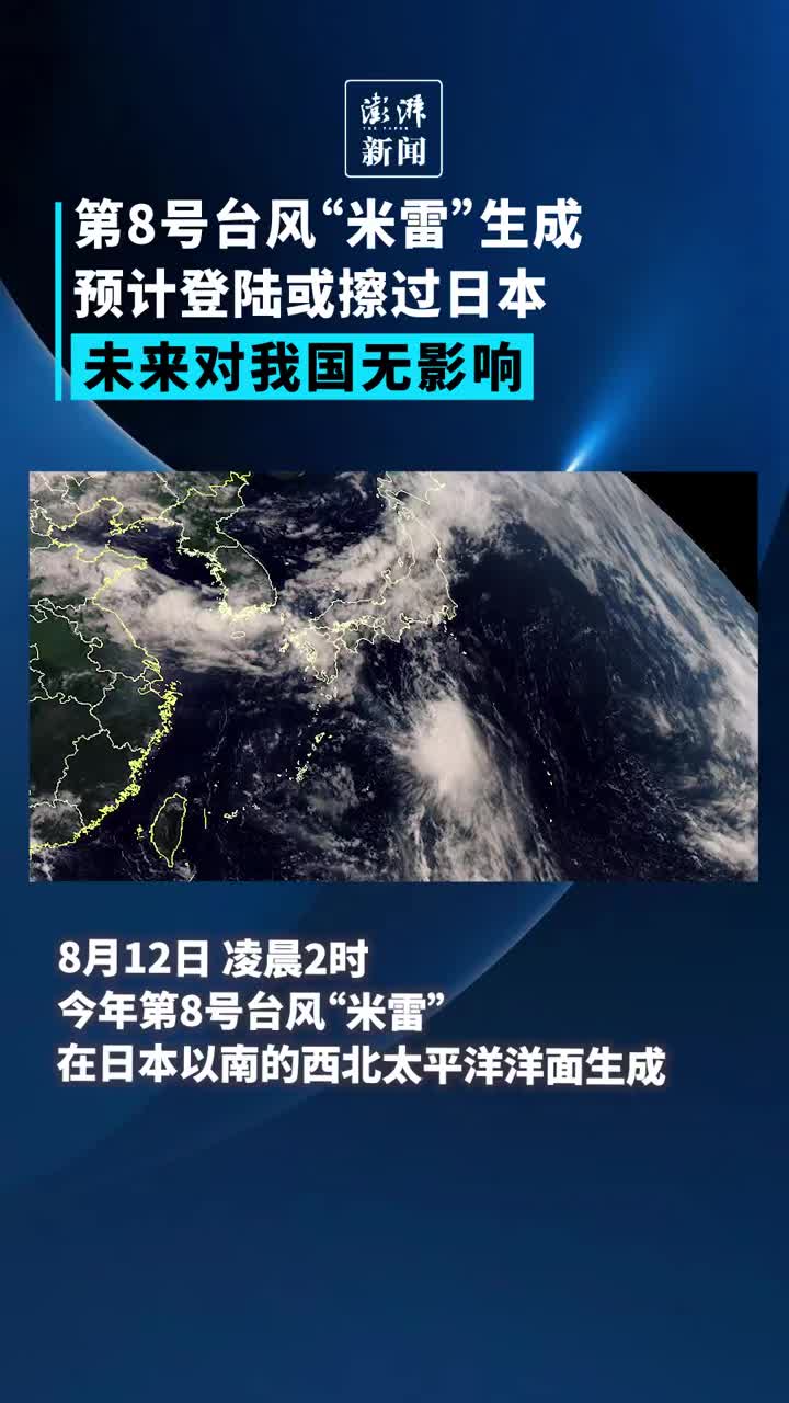 今年第8号台风实时更新,最新动态与消息汇总