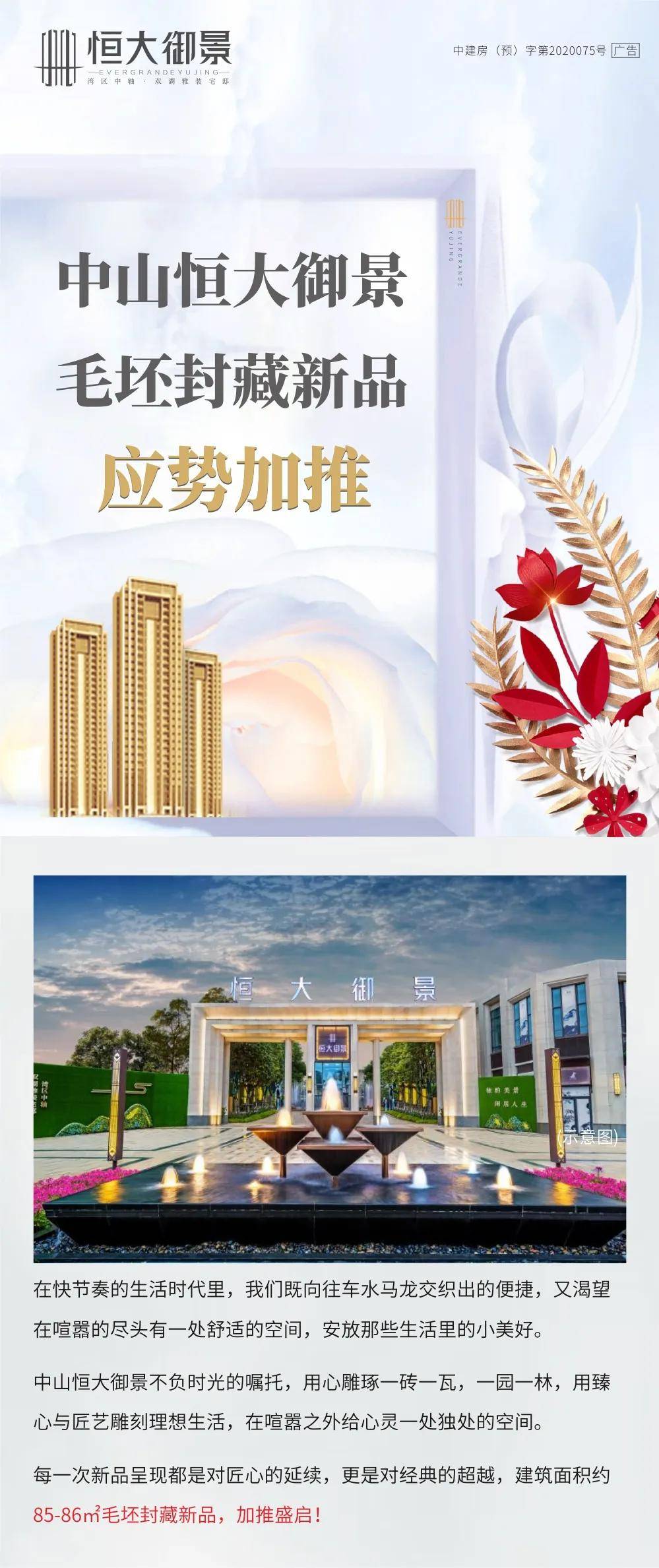 狮山恒大御景最新动态揭秘，最新消息一览🏠✨