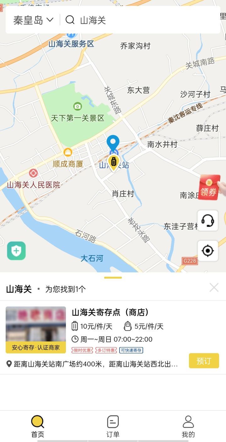 最新山海关二手房出售及购房步骤指南