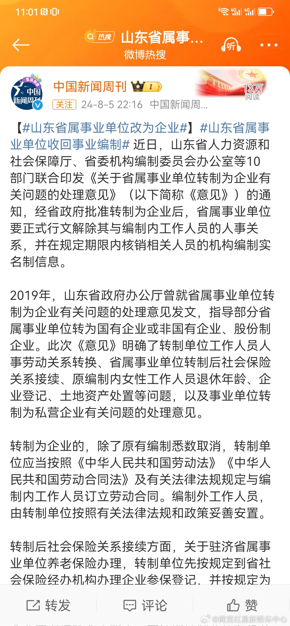 山东省事业单位改革最新动态,科技重塑服务,生活因改革而不同