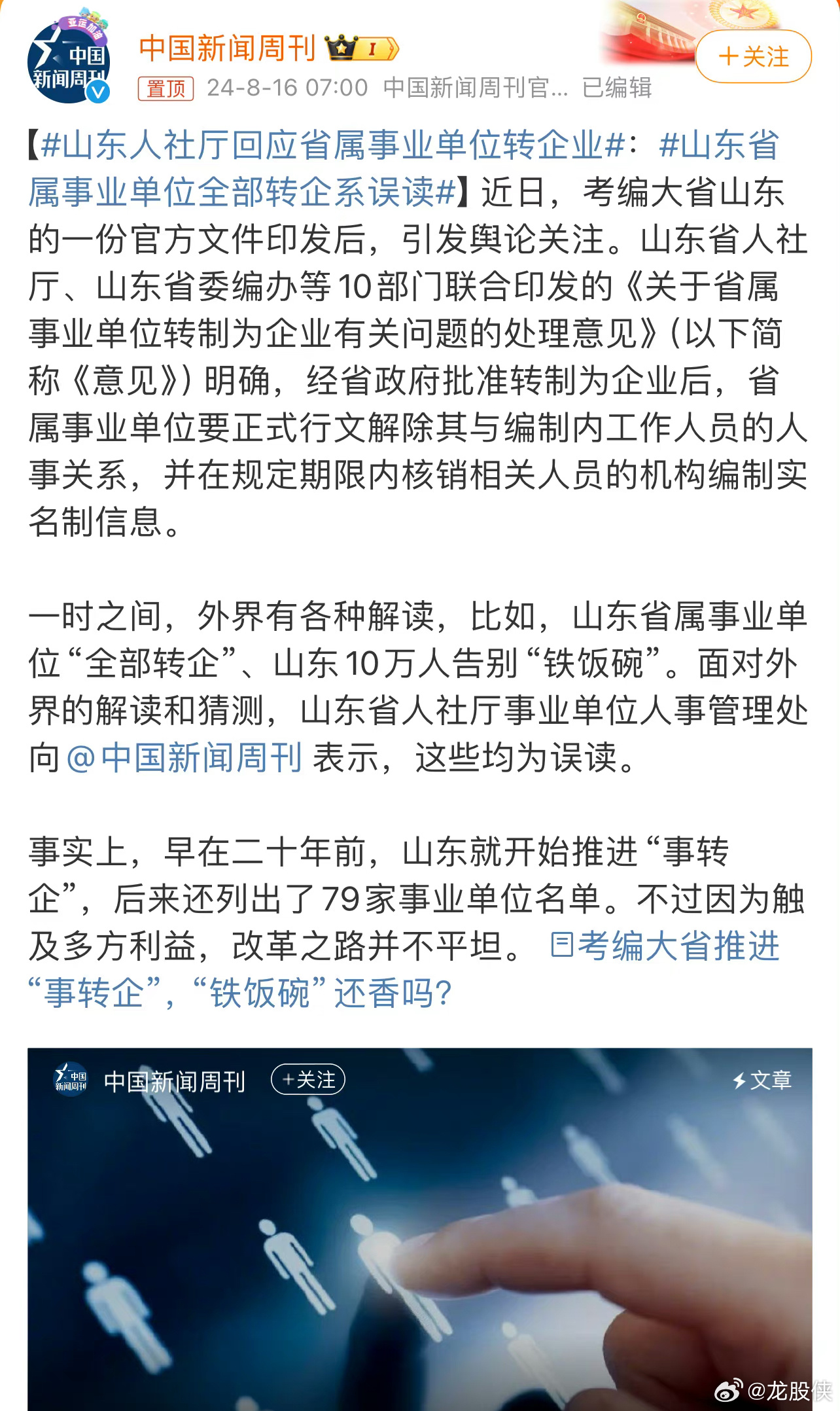 山东省事业单位改革最新动态,科技重塑服务,生活因改革而不同