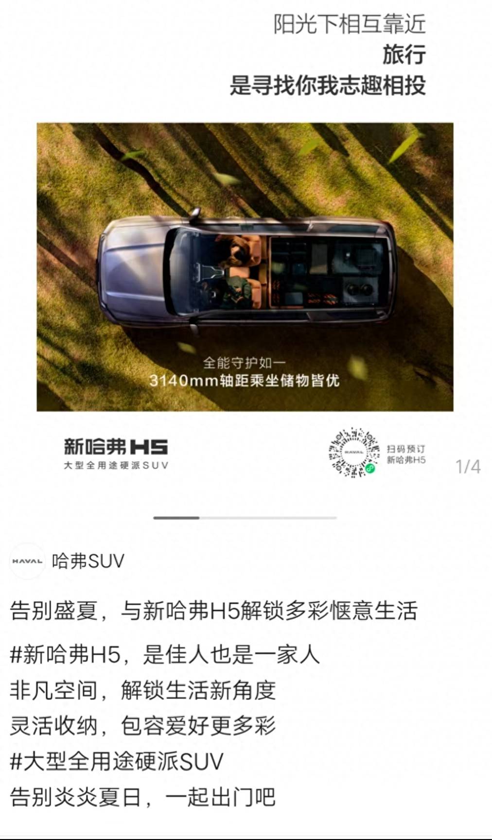 哈弗H5经典版最新动态揭秘