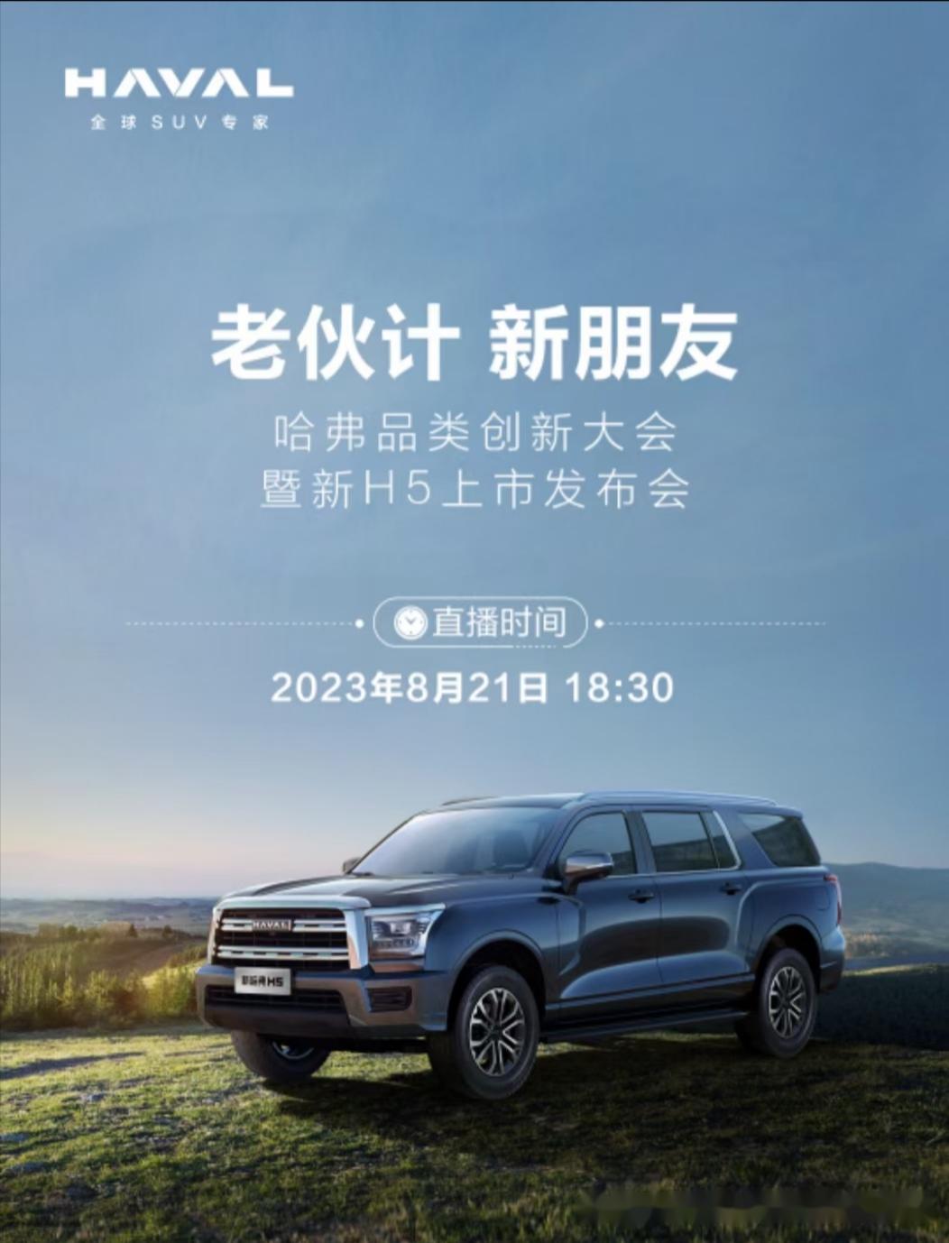 哈弗H5经典版最新动态揭秘