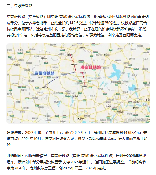 南驻阜蚌高铁最新进展消息更新