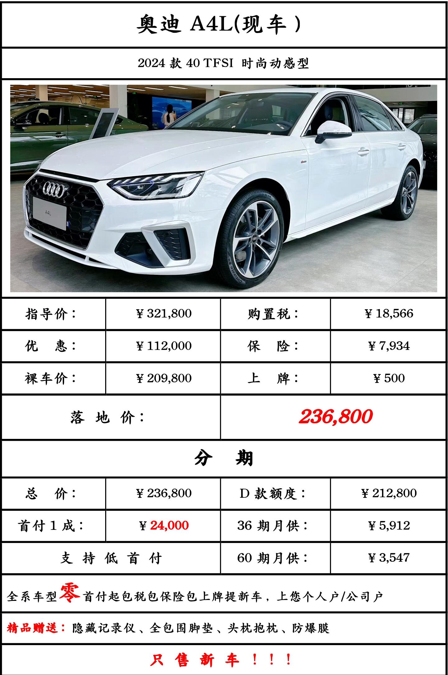 奥迪A4L最新款报价与图片，家的温馨与友情见证的首选车型
