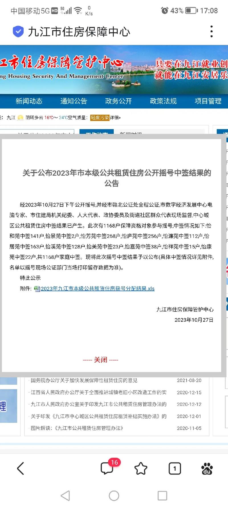 九江县公租房最新动态更新📣🏡