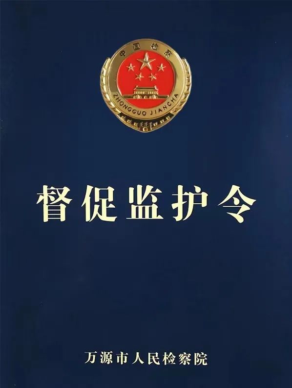 万源市检察院最新动态与相关论述概述