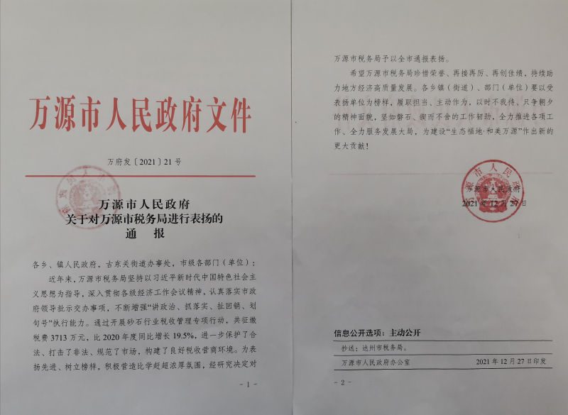 万源市检察院最新动态与相关论述概述