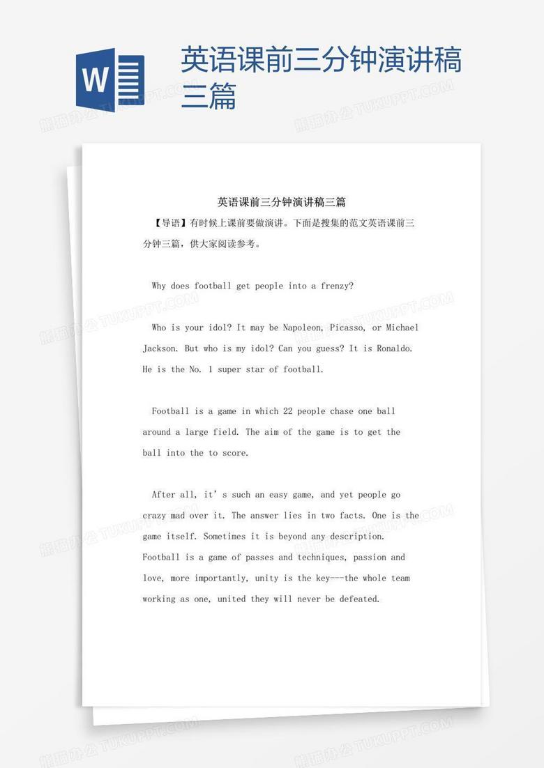 最新幼师三分钟演讲稿，探索自然美景之旅，寻找内心的平和与喜悦