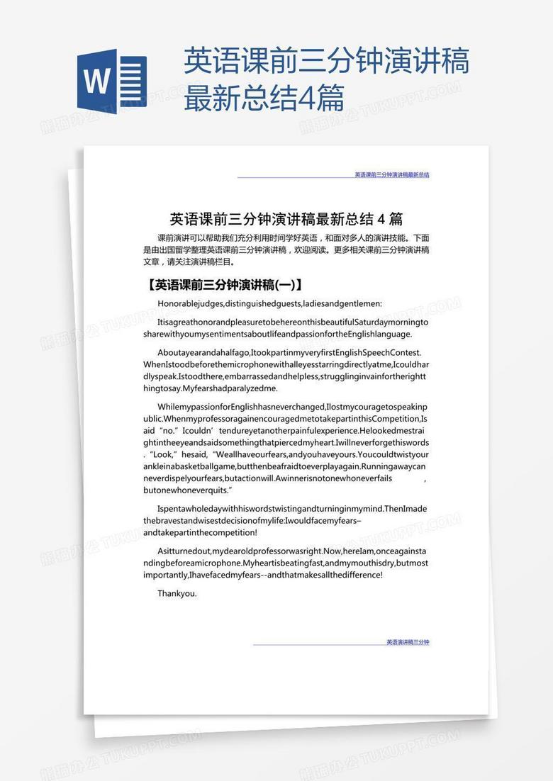 最新幼师三分钟演讲稿,探索自然美景之旅,寻找内心的平和与喜悦